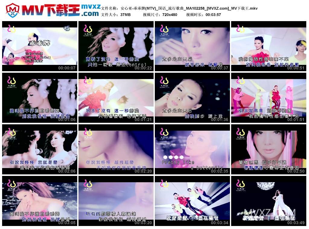 安心亚-乖乖牌(MTV)_国语_流行歌曲_MA102258